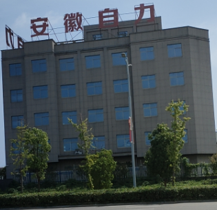 安徽省自力塑业有限公司 安徽省自力塑业有限公司