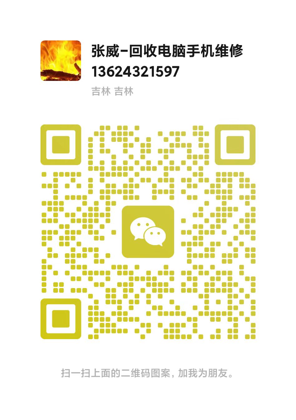 吉林市船营区锋材物资经销处