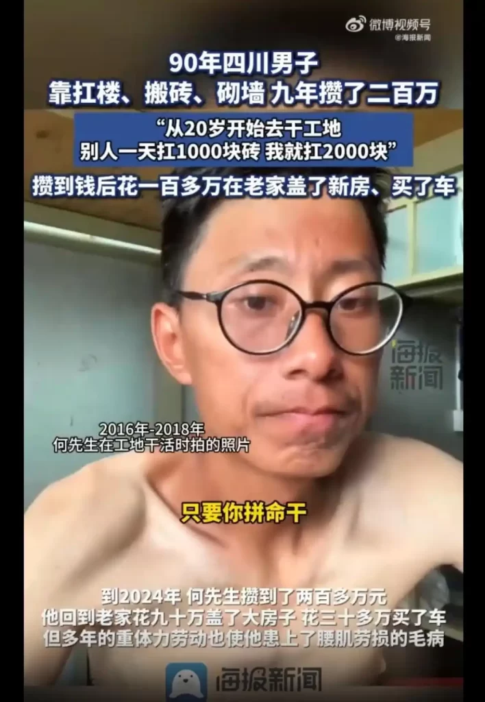 90后男子搬砖9年攒下200万