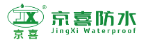 北京新世纪京喜防水材料有限责任公司