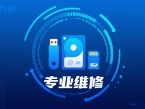 重庆硬盘数据修复