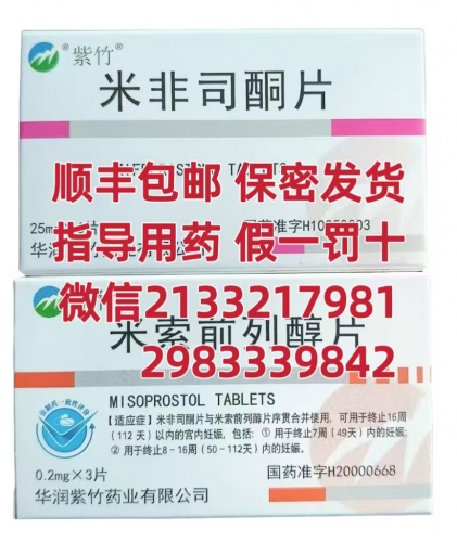 打胎药流产药堕胎药药流药