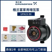 上海格兰富增压泵维修/安装/水泵专卖