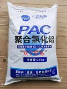 九江聚合氯化铝PAc众宁厂家直销 品质保障 现货库存