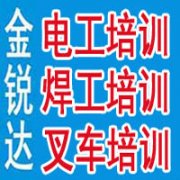 北京朝阳电工焊工叉车锅炉工有限空间制冷空调培训学校