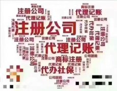 北京公司外迁——注册地址跨省迁移流程
