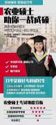 湖南农业大学工学硕士生物技术与工程双证研究生