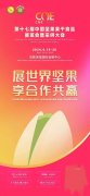 2024’第十七届中国坚果果干食品展览会 暨采供大会参展通知