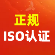 ISO 20000信息技术服务管理体系认证的作用