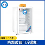 英鹏防爆冰箱-冷藏100L-BL-200LC100L