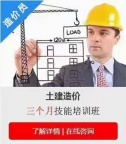 选择建达职业培训学校的短期造价培训