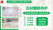 北京地区专业保洁，地毯清洗，石材养护结晶，找华人环境技术公司