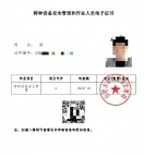 合肥特种设备安全管理证A证在哪里考？怎么报名？