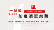 北京地区消杀四害，华人环境公司，24小时全城上门服务