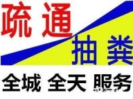 常熟管道疏通清洗化粪池隔油池清理吸污52877419