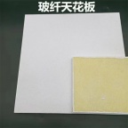 影院吊顶玻纤天花板防火装饰吸音板玻纤纤维吸音板