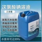 深圳惠州东莞直供次氯酸钠批发 漂白剂造纸杀菌污水处理厂等漂白