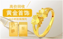金银快速变现 江苏大量收购足金铂金银子