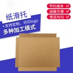 奥立厂家货源纸滑板加厚牛皮纸托盘