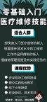 一技在手医疗无忧零基础转行高薪医疗维修工程师