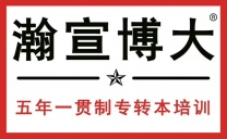 备考江苏五年制专转本的高职生如何选择一家适合自己的培训机构
