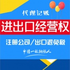 花都区外贸公司注册新办进出口经营权