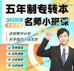 南京卫生高等学校护理、影像等五年制专转本培训录取率更高吗