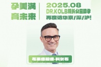 规避新生儿先天性缺陷，实现好孕优生—欧亚第三代试管独具优势