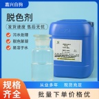 工业污水脱色剂印染油墨造纸厂电镀废水脱色高效快速脱色絮凝剂