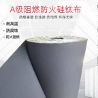 建筑防火建材A级防火硅钛布软连接钛合金硅胶布