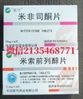 网上购买堕胎药米非司酮图片，堕胎药在线下单微信号