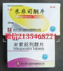 流产药米非司酮片网上订购，打胎药米非司酮片微信下单