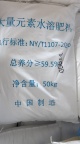 水溶肥原材料