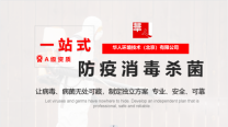 朝阳区高端住宅小区消杀消毒除味 灭蚊蝇灭蟑螂灭老鼠灭病毒灭细