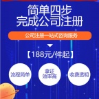 成都福正财务,成都公司注册营业执照代办,成都个体户注册,成都
