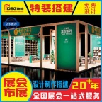 提供2026成都春季糖酒会展台设计搭建服务