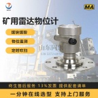 非接触GUL30矿用雷达物位计 70米矿用料位连续测量 ‌G