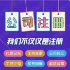武侯区工商注册,武侯区注册营业执照,武侯区公司注册,武侯区个