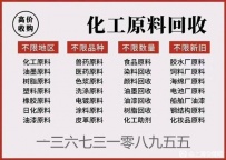上海回收报废化工原料及助剂 回收四氯化铂 中介重酬 现金支付