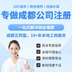 成都正邦盈财务,成都工商注册,成都个体户注册,成都地址挂靠,