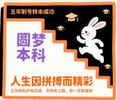 高职低年级备战五年制专转本：瀚宣博大与你早规划，稳起步