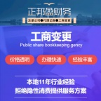 成都正邦盈财务,11年本地实体,成都工商变更,成都跨区变更,
