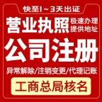 北京工商执照变更地址劳务资质办理建筑资质