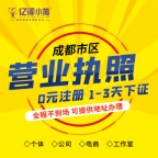 成都天府新区注册公司无地址代办