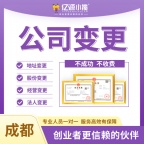 成都温江区公司经营范围变更代办