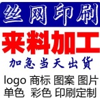 昆山新泽网印刷代加工 移印代客印刷 代工印刷定制LOGO商标