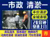 上海闵行区地下室化粪池，雨污水管道清理，专业抽粪