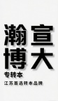 江苏瀚宣博大专转本专业课考前集训高效冲刺赢转本