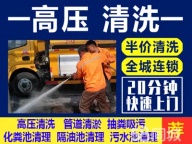 上海闵行区雨污水管道清掏，市政管道清淤，抽粪公司