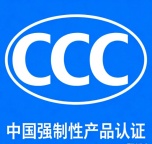 电子电器CCC认证怎么申请办理